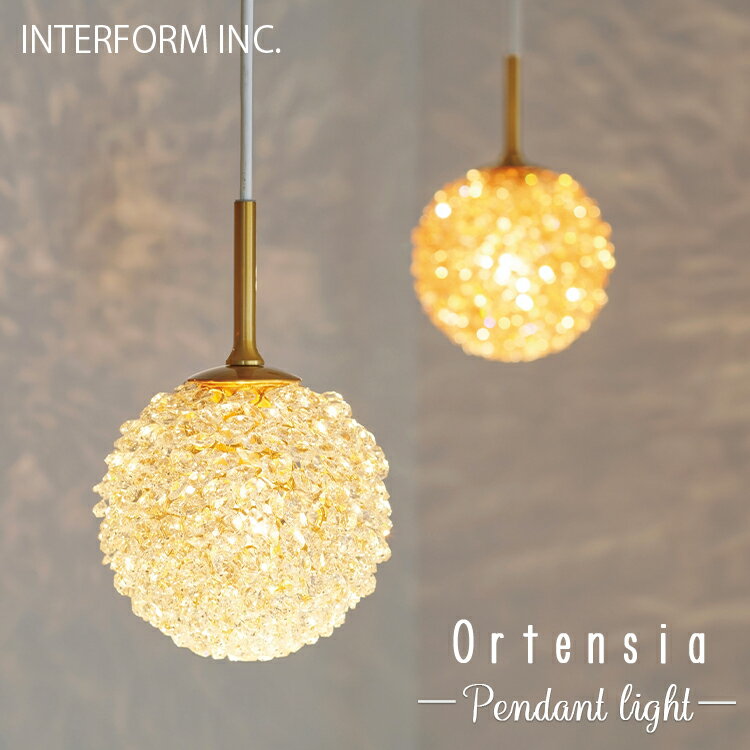 Rakuten - INTERFORM インターフォルム Ortensia オルテンシア ペンダントライト アンバー クリア 白熱電球 LED 電球なし 照明 おしゃれ 宝石 北欧 カフェ 店舗 寝室 1灯 天井照明 シーリング 食卓 ダイニング シンプル 一人暮らし リビング 開店祝い