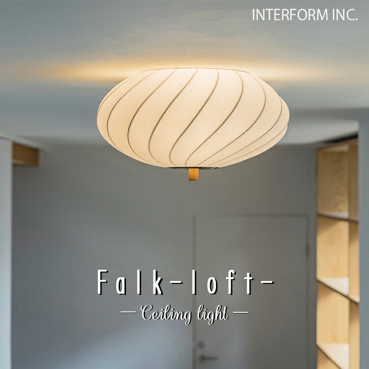 Rakuten - LT-4632-3 INTERFORM インターフォルム Falk -loft- ファルク -ロフト- シーリング LT-4632 LT-4633 シーリングライト 和モダン 和風 照明 LED対応 北欧 ガラス おしゃれ ダイニング照明 キッチン 天井照明