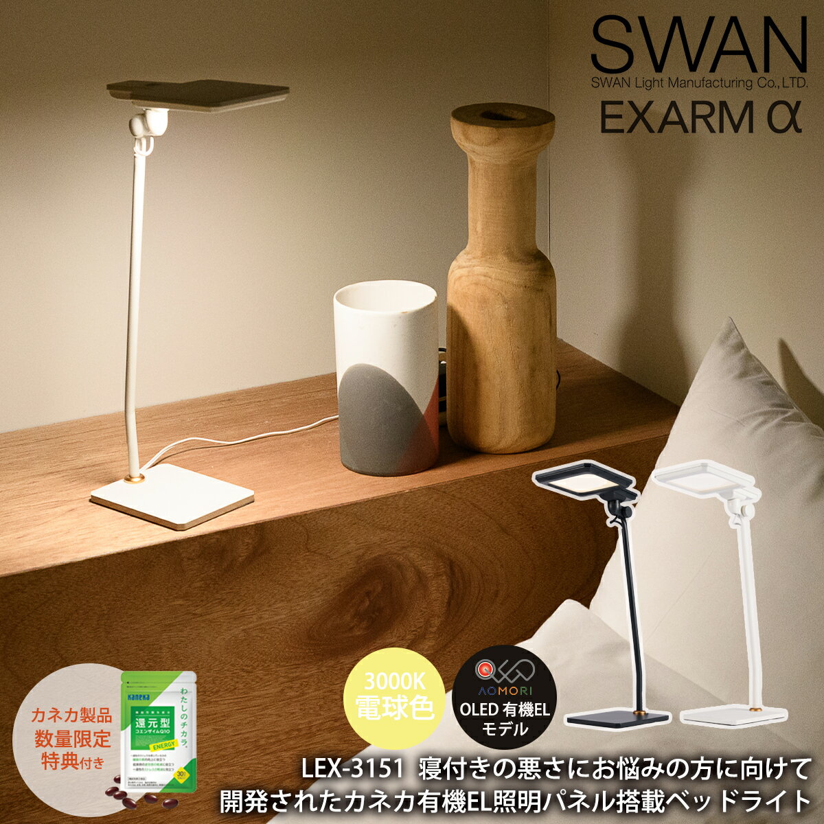 Rakuten - スワン電器 エグザーム LEX-3151 おしゃれ LED スタンド ライト 読書灯 置型照明 卓上 照明 照明器具 リビング用 読書 勉強 寝室用 コンパクト デスク 電球色