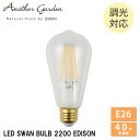 LED電球 エジソン クリア E26 40W相当 SWB-LDF4L-ST64-22B 調光対応 スワン電器 LEDランプ 天井照明 プレゼント ギフト 贈り物...