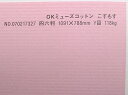 OKミューズコットン 紙 118kg A1サイズ 30枚入り 選べる全50色厚さ0.22mm 841mm×594mm ファンシーペーパー オリオン こすもす