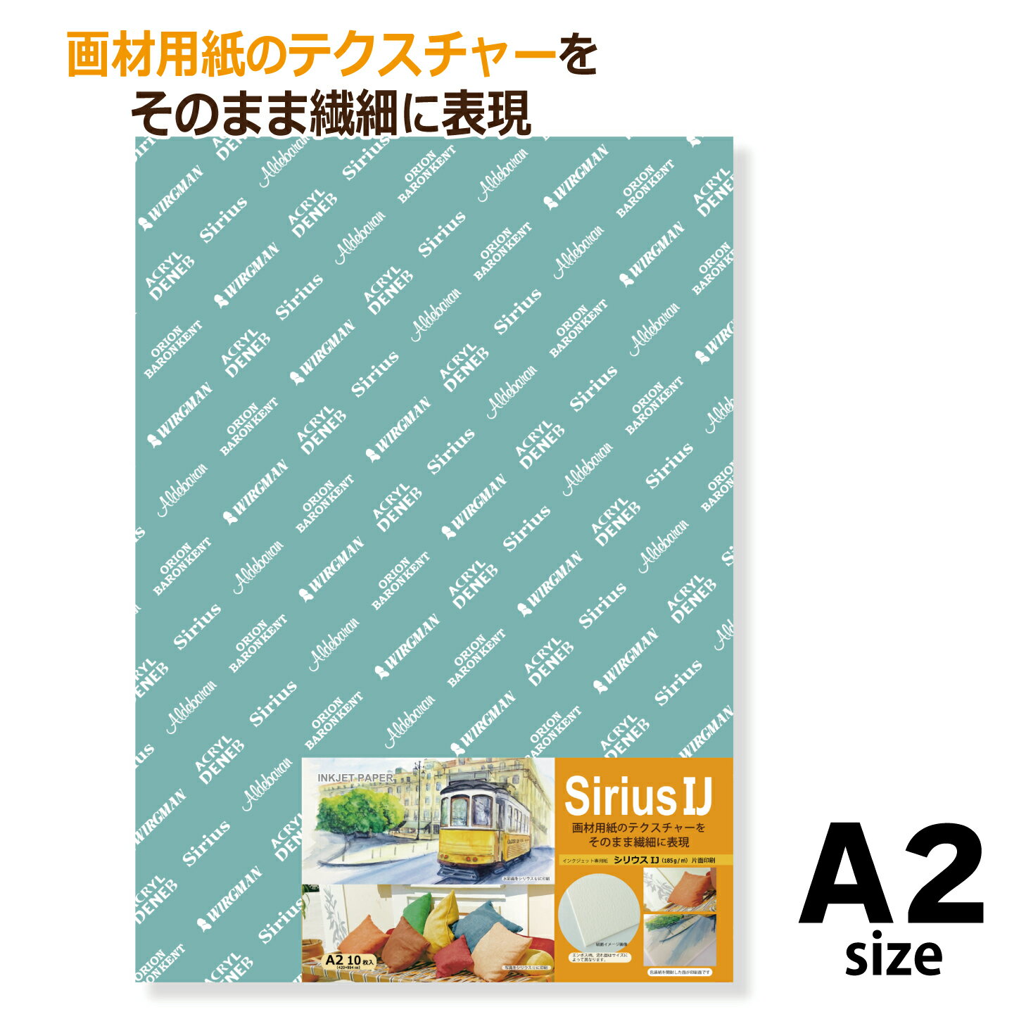 シリウスIJ 10枚入 A2サイズ（594×420）インクジェット専用紙
