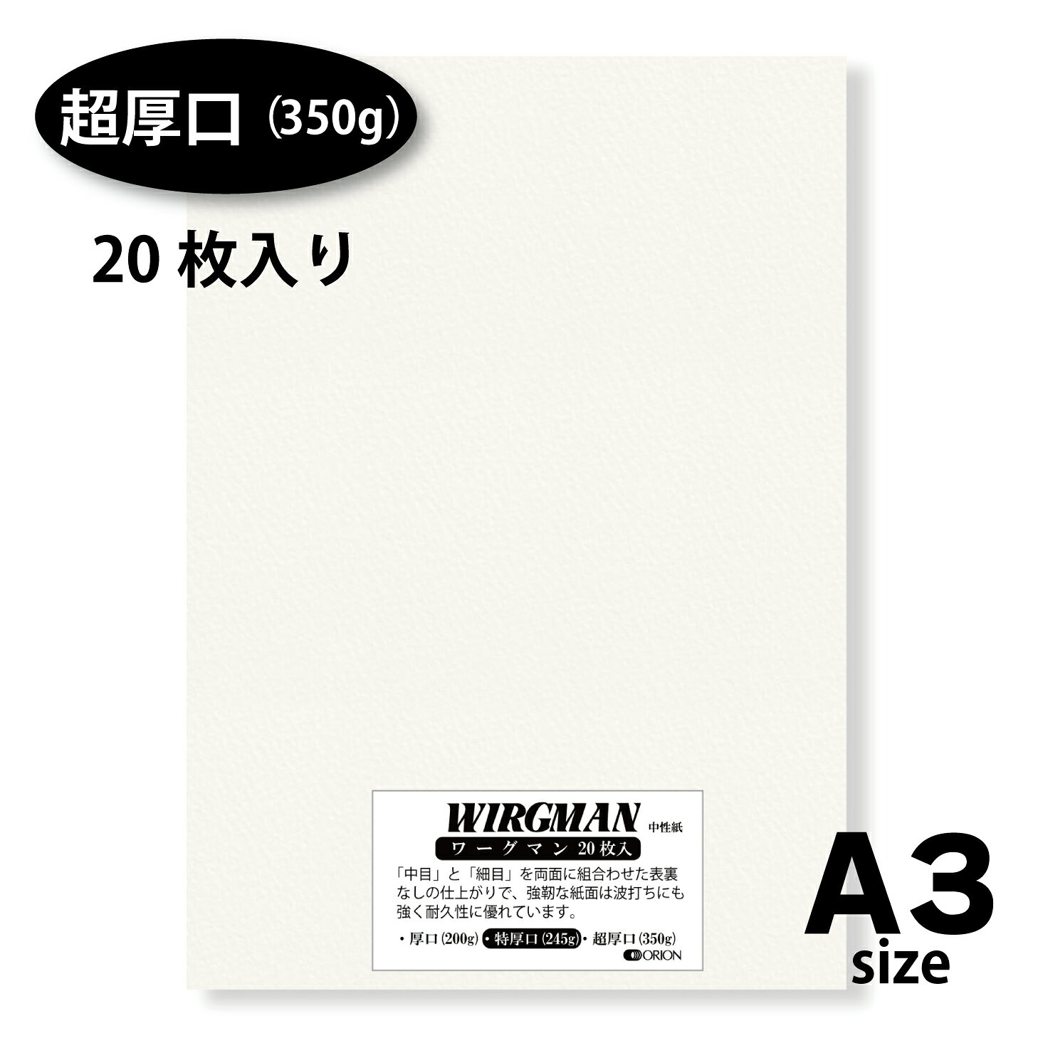 オリオン ワーグマン 水彩紙 20枚入り A3 中目・細目両面仕様 (超厚口（350g）, A3（420×297）)