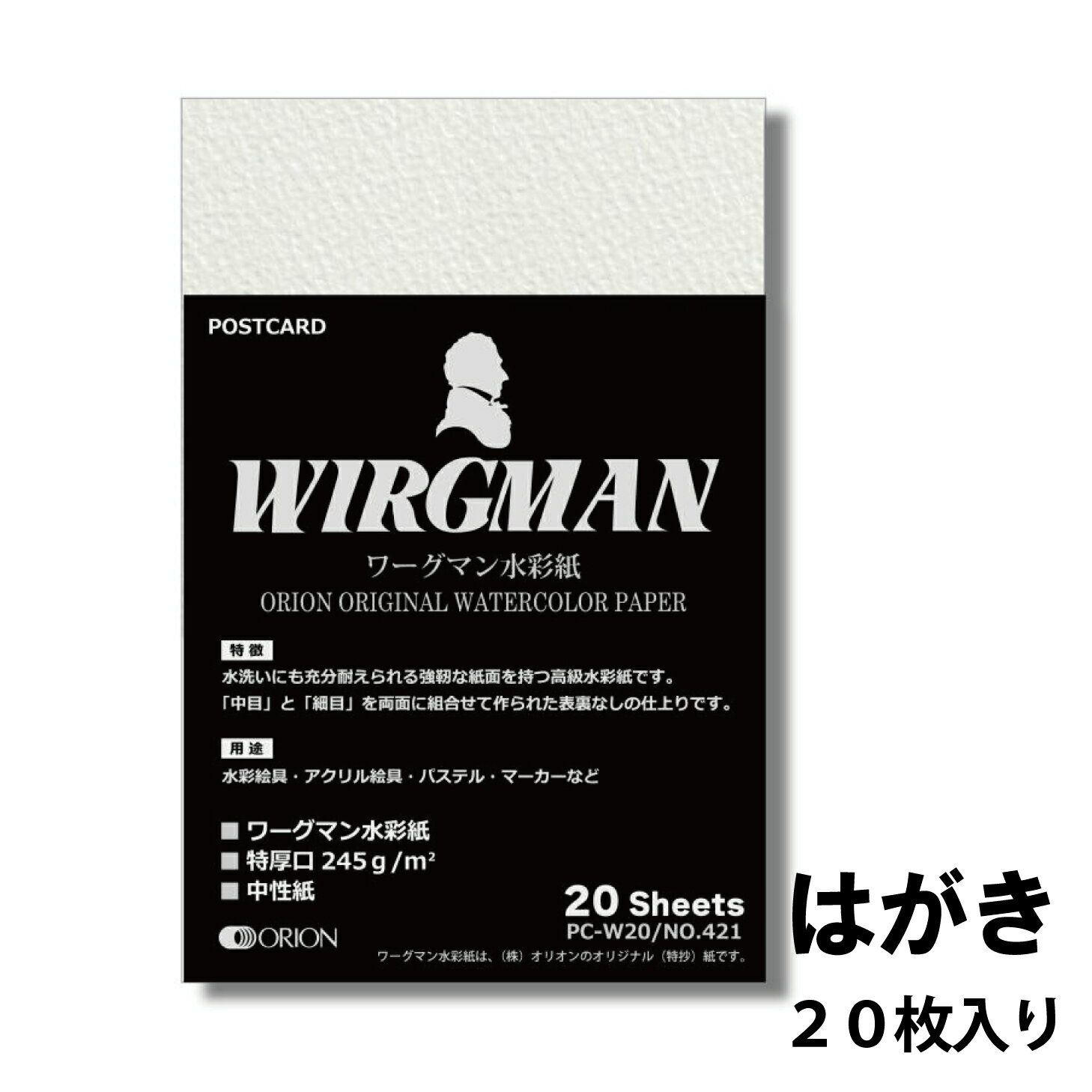 ワーグマンポストカードパック PC-W20(No.421) 20枚入 はがき・ポストカード