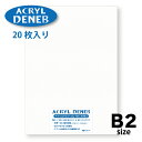 オリオン アクリルデネブ 300g B2サイズ 20枚入り 728mm×515mm 中目・細目両面仕様 水彩紙