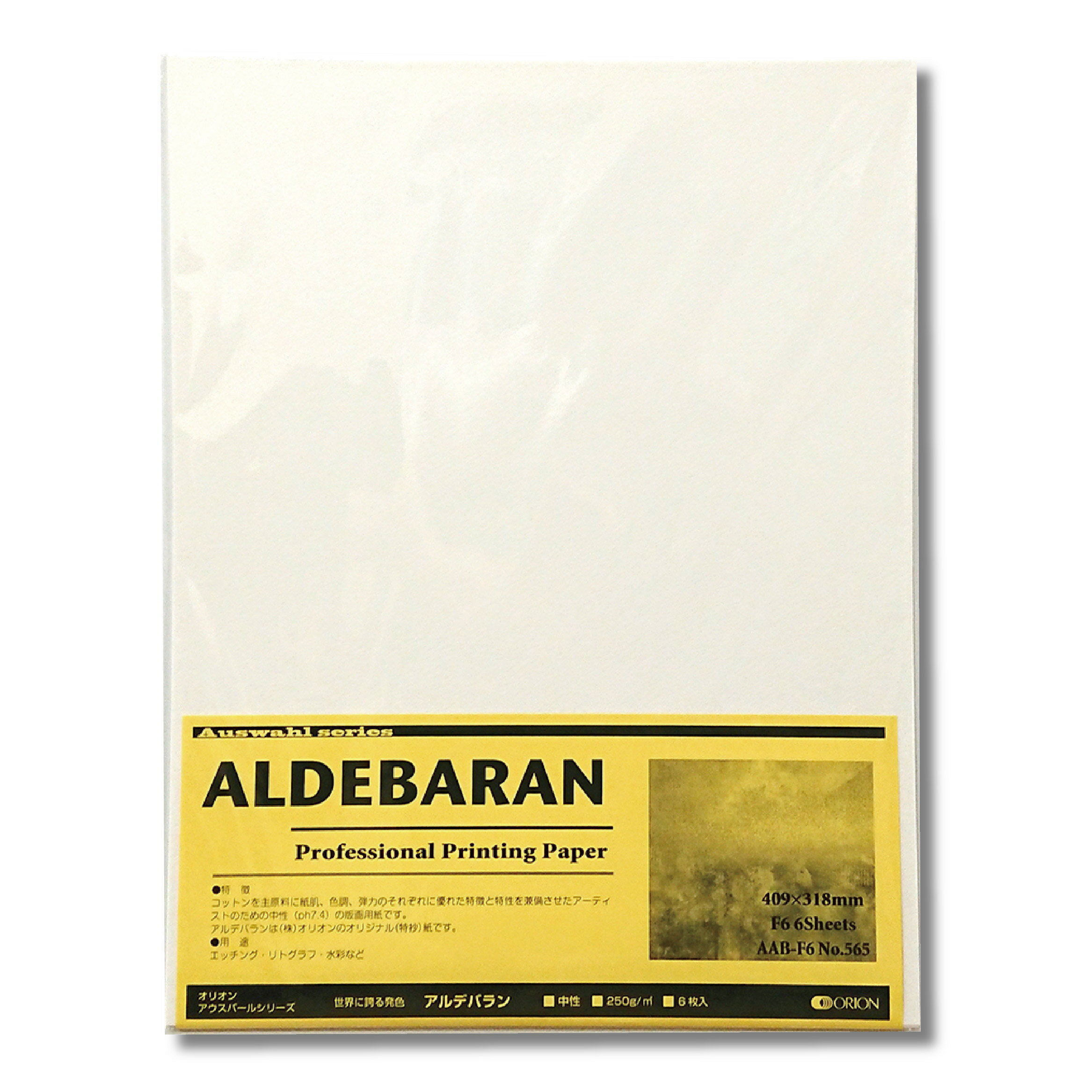 オリオン アルデバラン紙 250g F6サイズ 5枚入り 版画用紙 水彩紙 409mm×318mm AAB-F6 アウスバールシリーズ