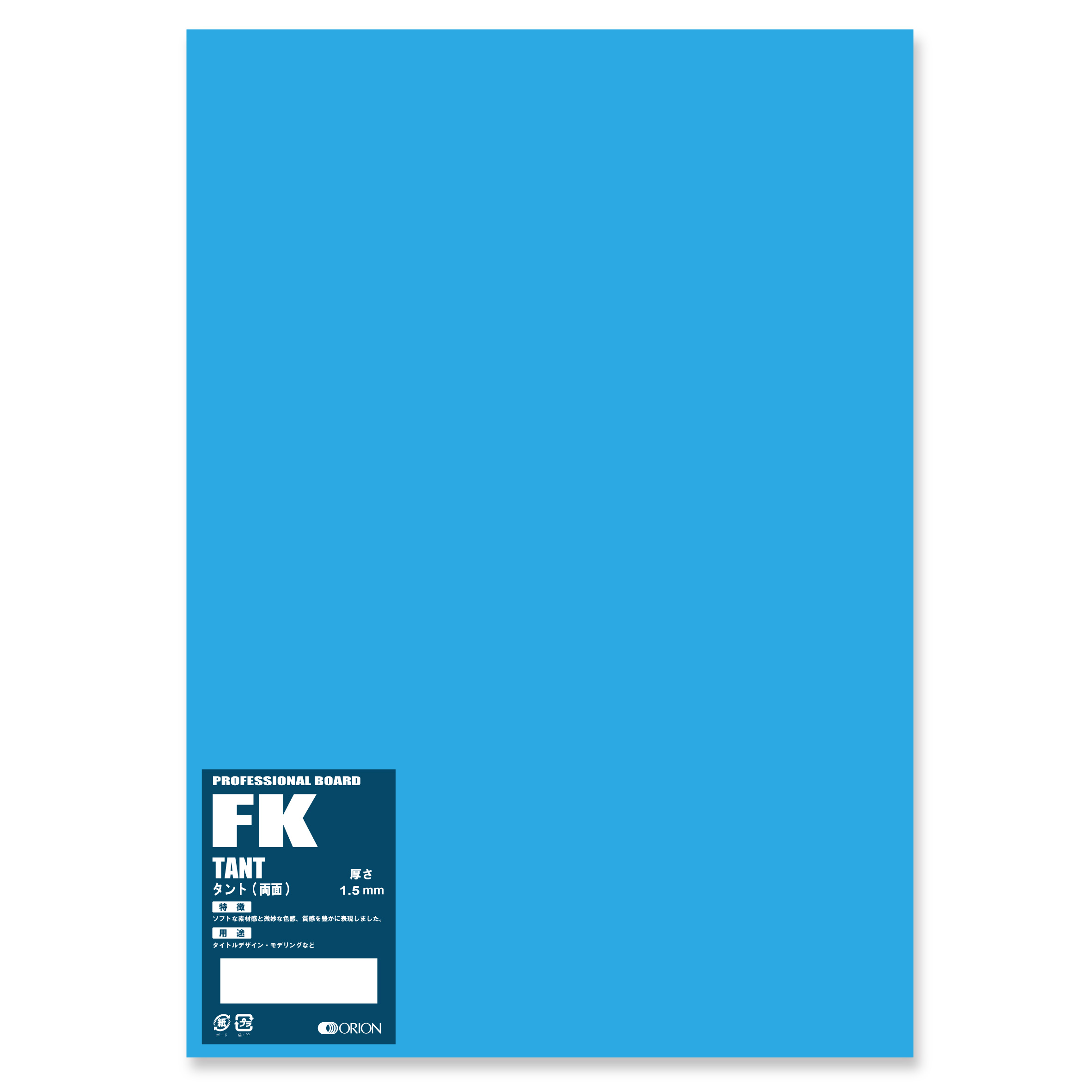 オリオン イラストボード カラーボード タント紙 10枚入り 厚さ1.5 24種類 FK－A3 211