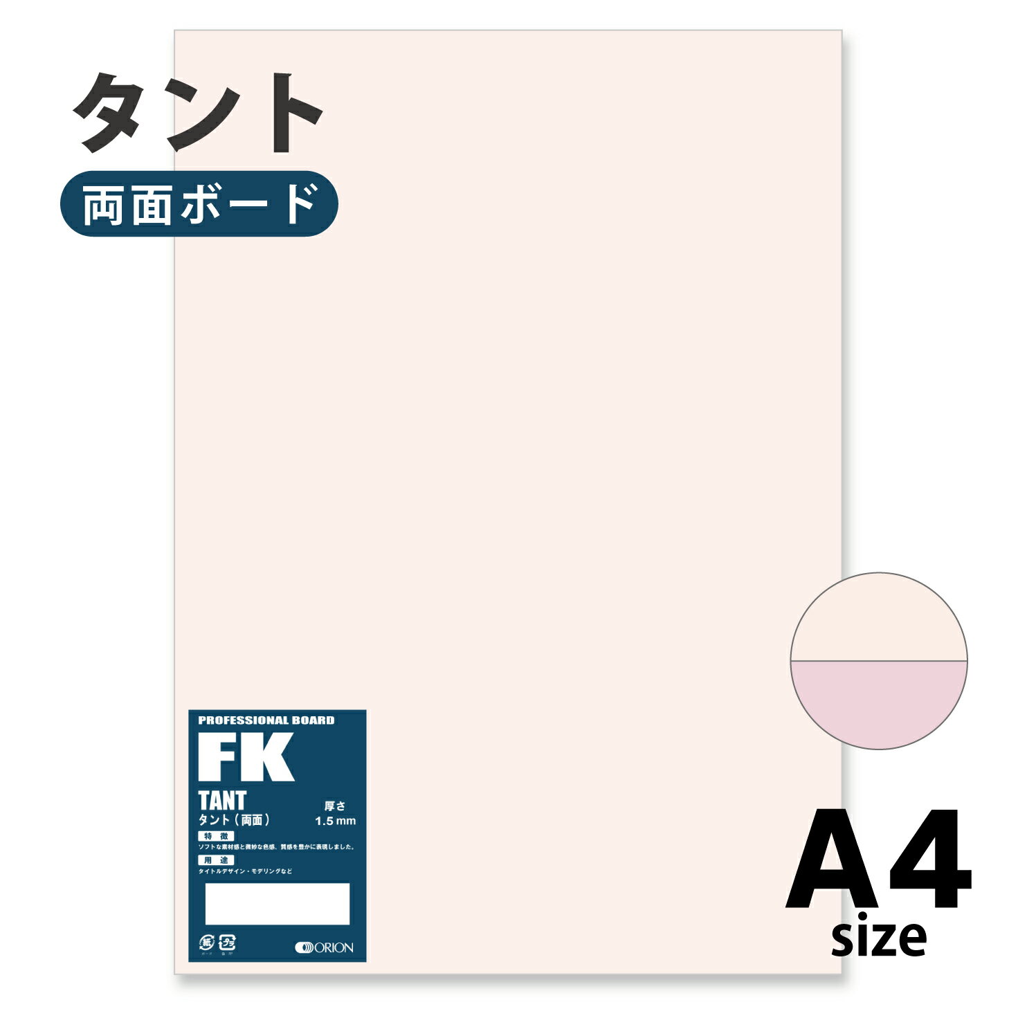 オリオン イラストボード カラーボード タント紙 10枚入り 厚さ1.5 24種類 FK−A4 203