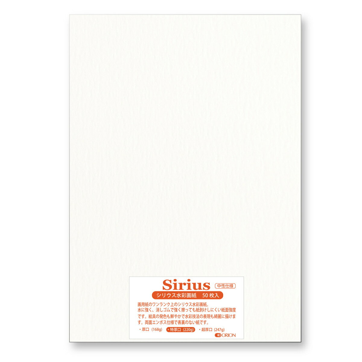画用紙 シリウス水彩紙 特厚口 220g 50枚入 A4サイズ オリオン 水彩画用紙 297mm×210mm