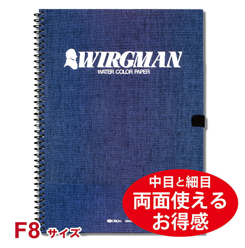 オリオン スケッチブック ワーグマン水彩紙 200g 20枚綴じ F8サイズ GM-F8 厚口 スパイラルタイプ 455m..