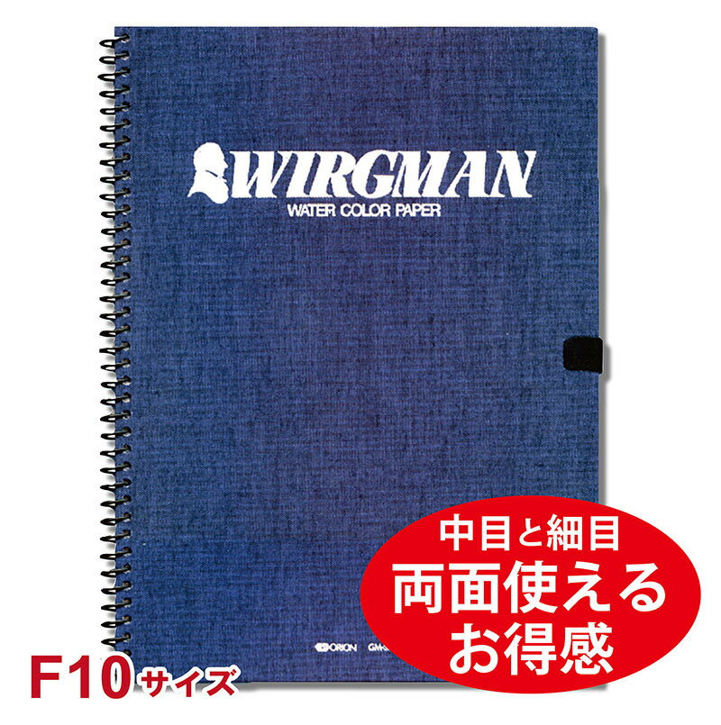 オリオン スケッチブック ワーグマン水彩紙 200g 20枚綴じ F10サイズ GM-F10 厚口 スパイラルタイプ 530mm×455mm