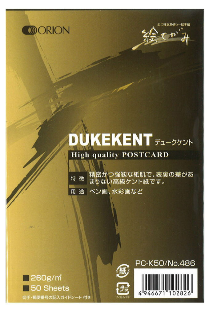オリオン ポストカード デュークケント PC-K50 50枚入 厚さ260g ハガキ