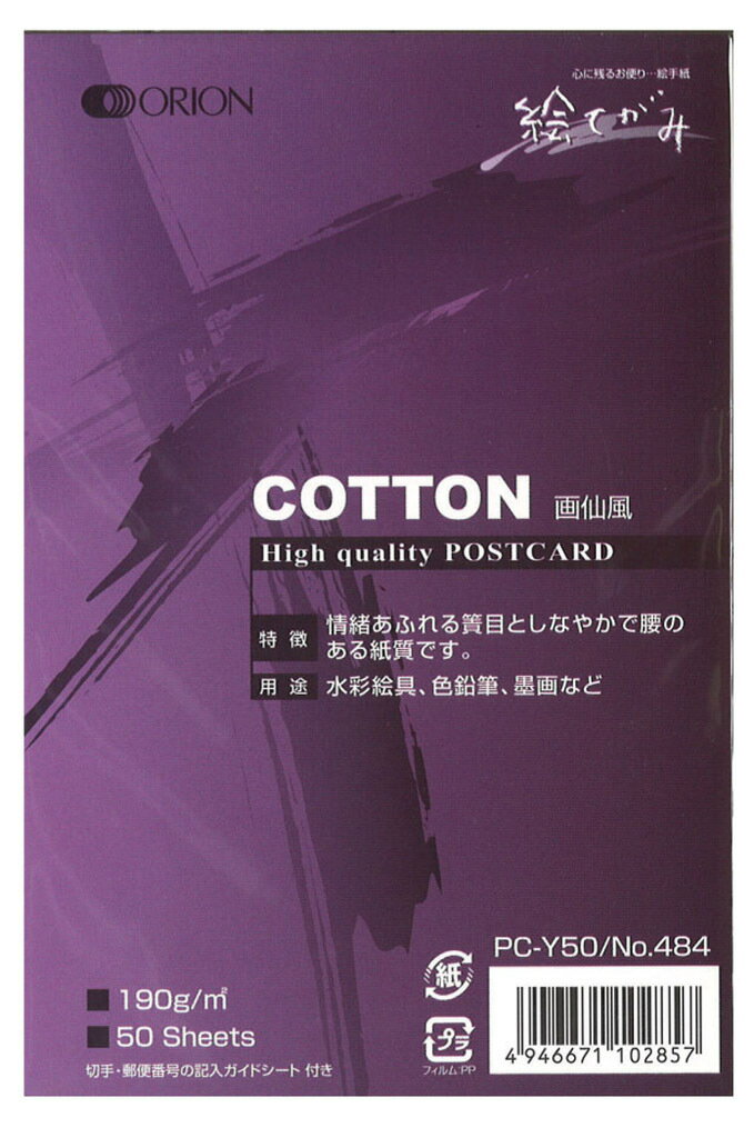 オリオン ポストカード コットン PC−Y50 190g 50枚入 ハガキ 画仙紙風合