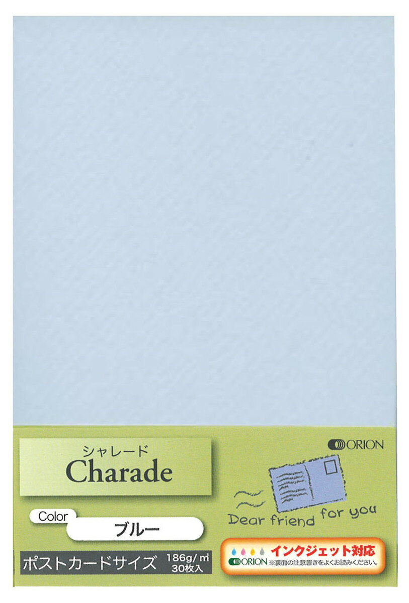 オリオン ポストカード シャレードST紙 ブルー 186g 30枚入 ハガキ (PF30−S5)