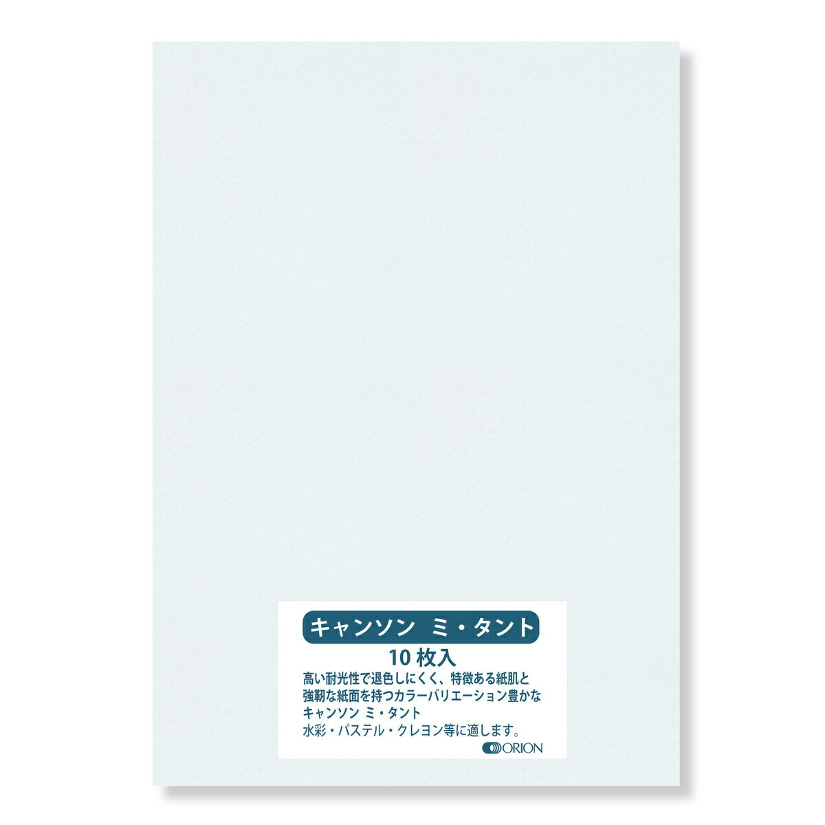 キャンソン ミタント紙 160g B3（515×364）102アジュア 10枚入 選べる27色 厚さ0.23mm オリオン