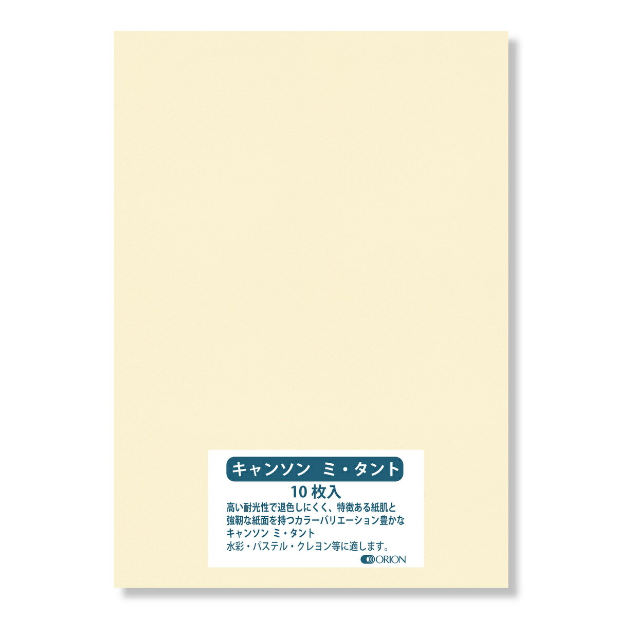 キャンソン ミタント紙 160g B2（728×515）407クリーム 10枚入 選べる27色 厚さ0.23mm オリオン