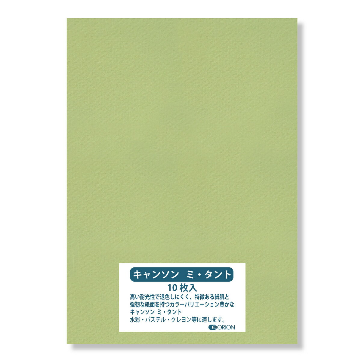 キャンソン ミタント紙 160g B3（515×364）480ライトグリーン 10枚入 選べる27色 厚さ0.23mm オリオン