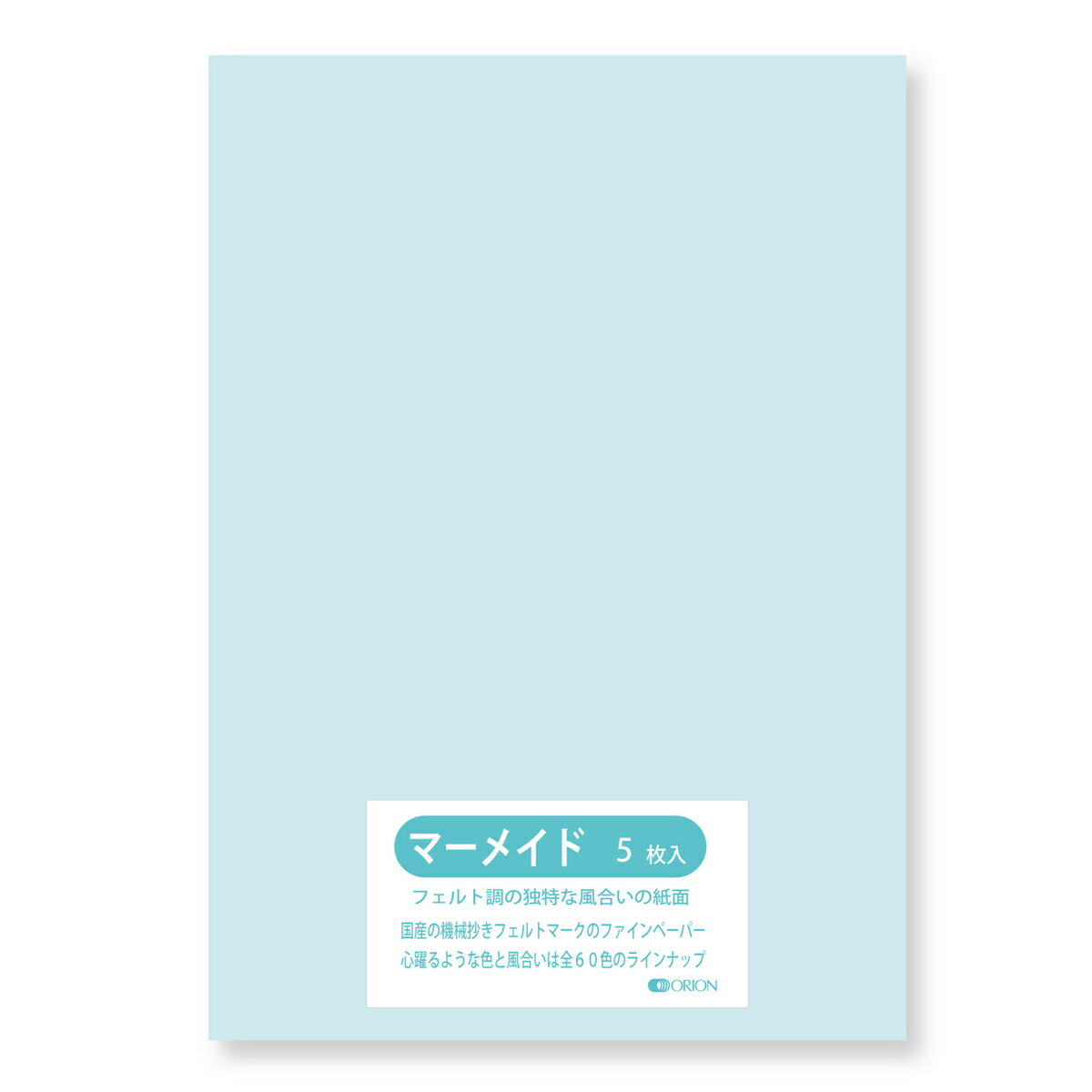オリオン 色画用紙 マーメイド ＜153kg＞ 4/6判(1091×788) 5枚入り 選べる60色 (アイス) 紙管入り 60色から選べてサイズも豊富に取り揃えております。 2