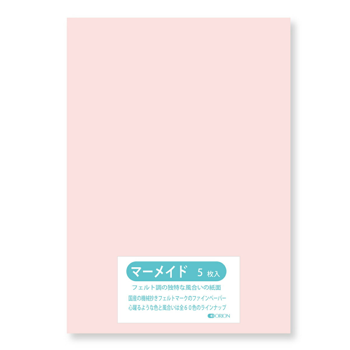 オリオン 色画用紙 マーメイド ＜153kg＞ 4/6判(1091×788) 5枚入り 選べる60色 (桜) 紙管入り