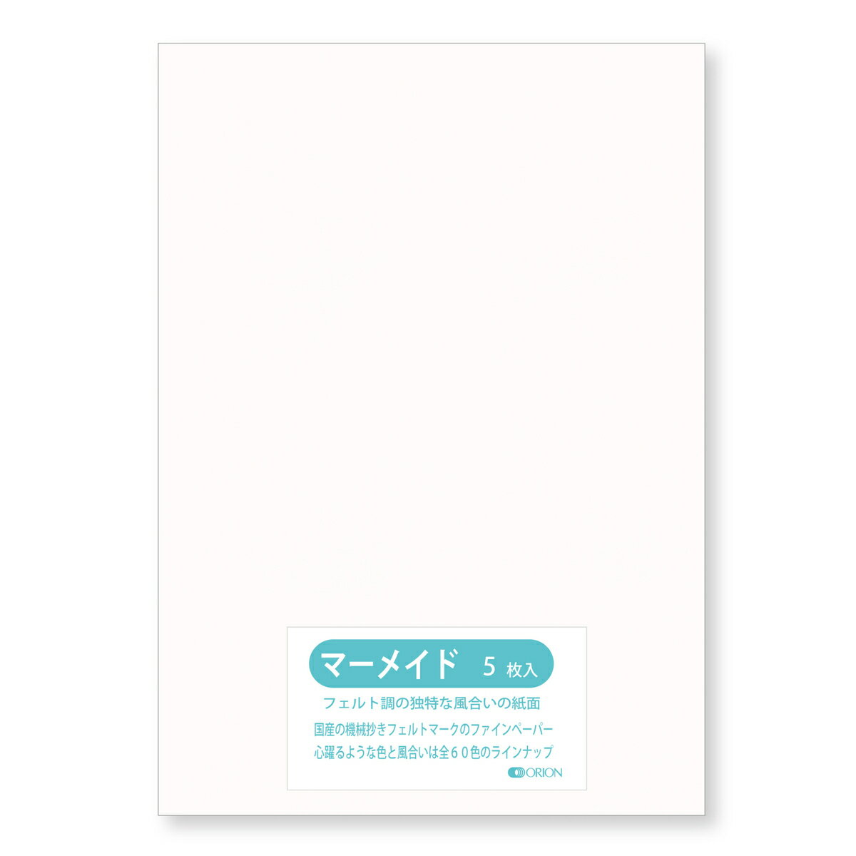 オリオン 色画用紙 マーメイド ＜153kg＞ 4/6判(1091×788) 5枚入り 選べる60色 (白) 紙管入り