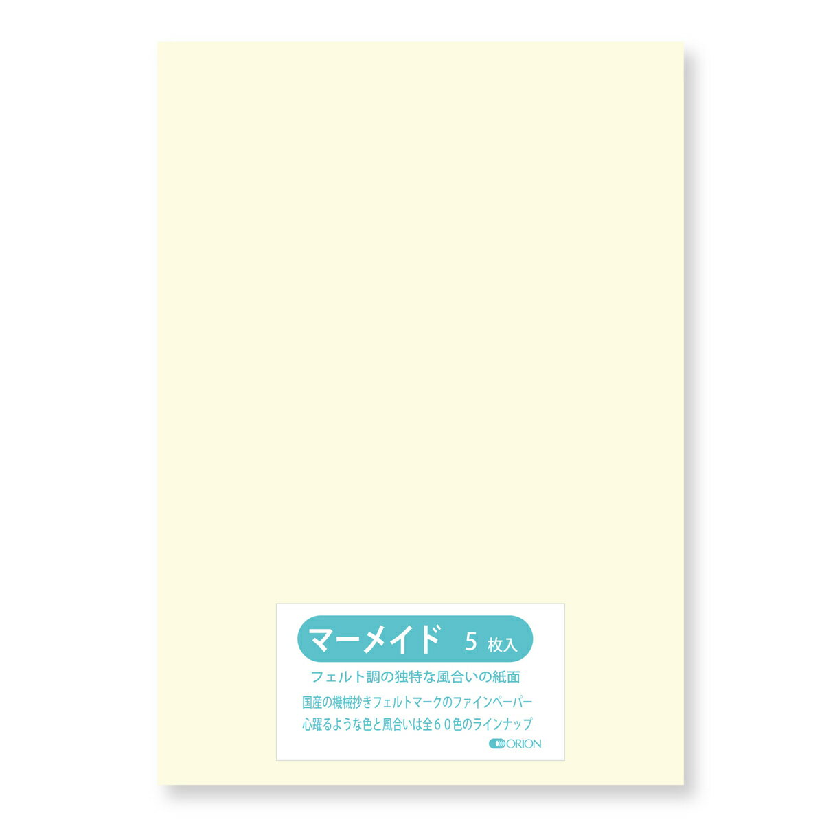 オリオン 色画用紙 マーメイド ＜153kg＞ 4/6判(1091×788) 5枚入り 選べる60色 (しろ黄) 紙管入り