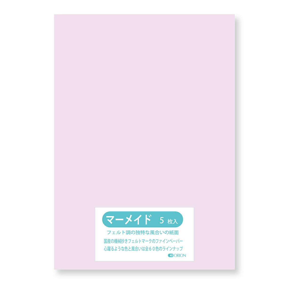 オリオン 色画用紙 マーメイド ＜153kg＞ 4/6判(1091×788) 5枚入り 選べる60色 (すみれ) 紙管入り