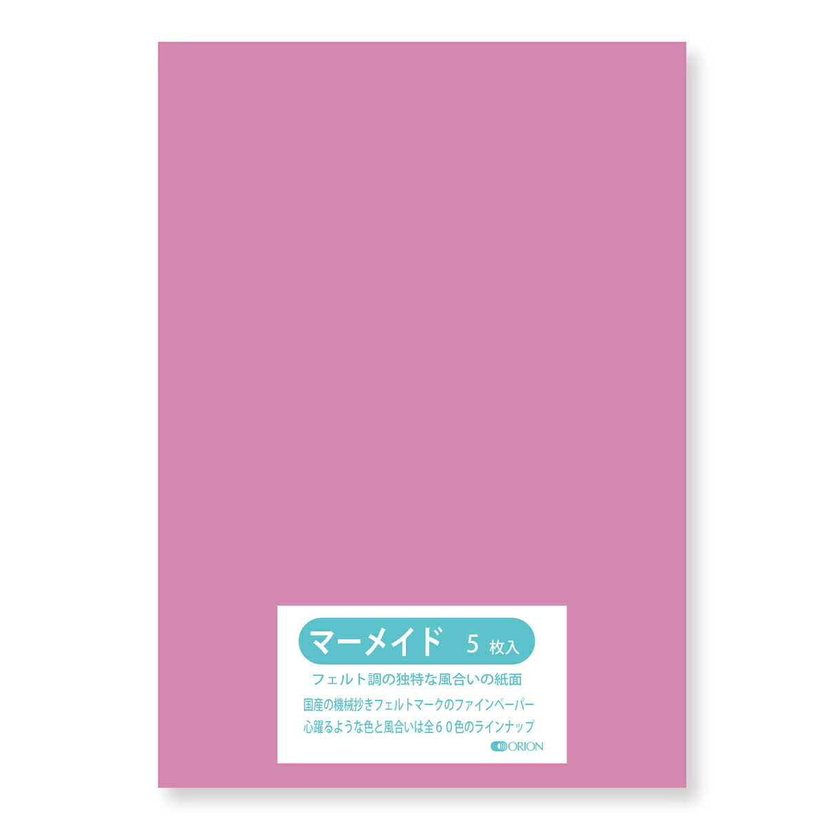オリオン 色画用紙 マーメイド ＜153kg＞ 4/6判(1091×788) 5枚入り 選べる60色 (ネオピンク) 紙管入り 60色から選べてサイズも豊富に取り揃えております。 2