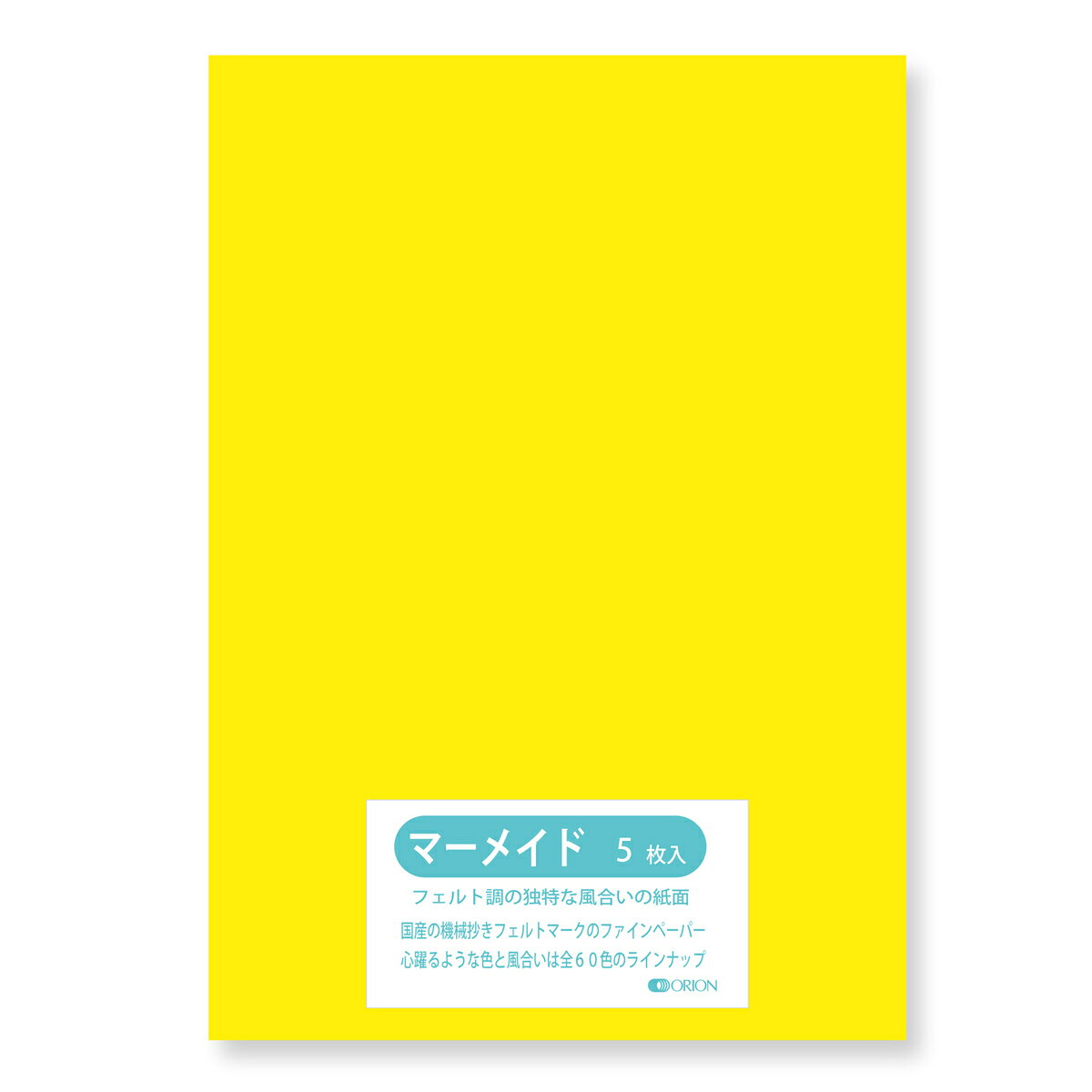 オリオン 色画用紙 マーメイド ＜153kg＞ 4/6判(1091×788) 5枚入り 選べる60色 (ひまわり) 紙管入り 60色から選べてサイズも豊富に取り揃えております。 2