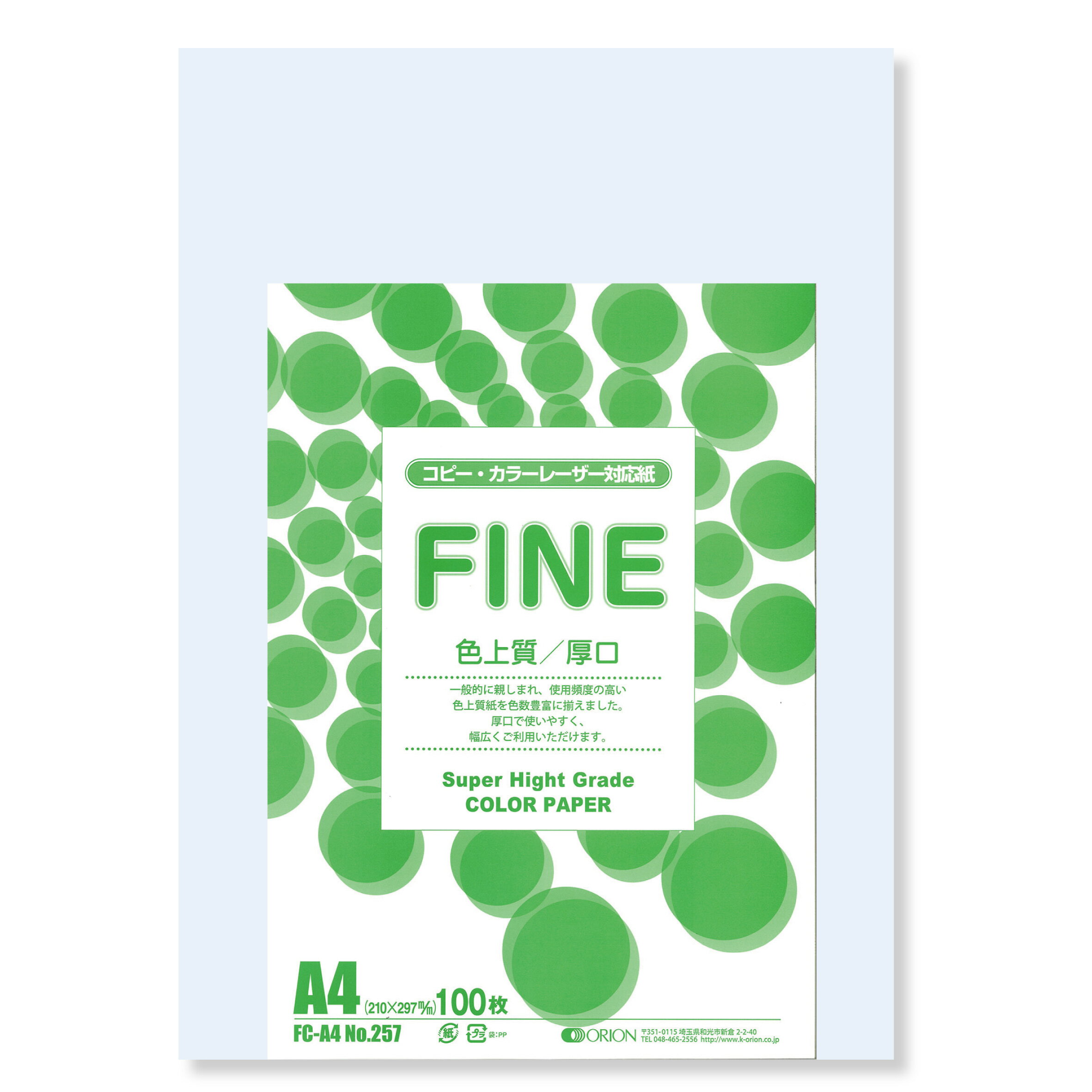 オリオン 色上質パック 100枚入り A4 選べる33色 厚口＜78kg＞ 厚さ0.11 色模造紙 印刷用紙 (あじさい)
