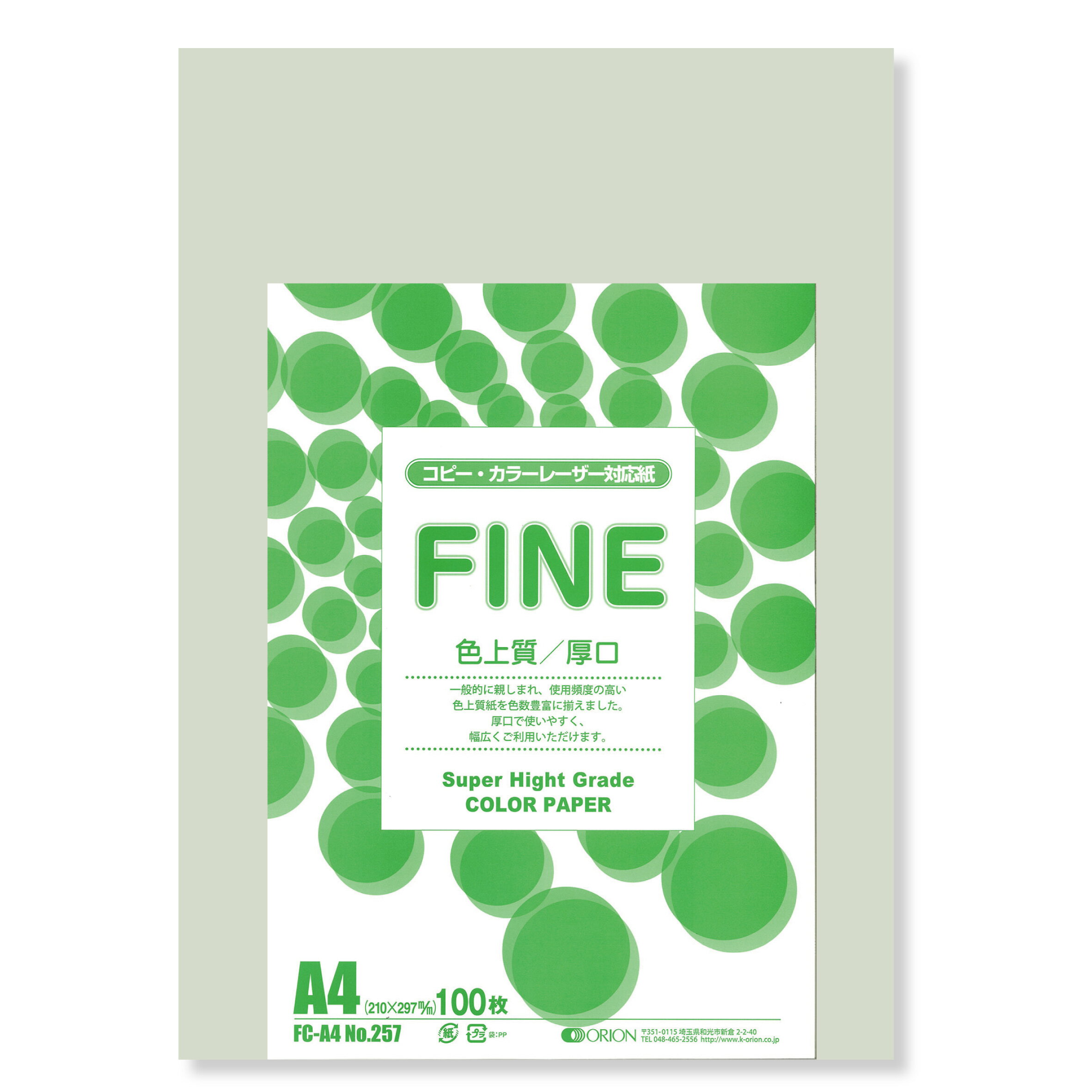 オリオン 色上質パック 100枚入り A4 選べる33色 厚口＜78kg＞ 厚さ0.11 色模造紙 印刷用紙 (銀鼠)