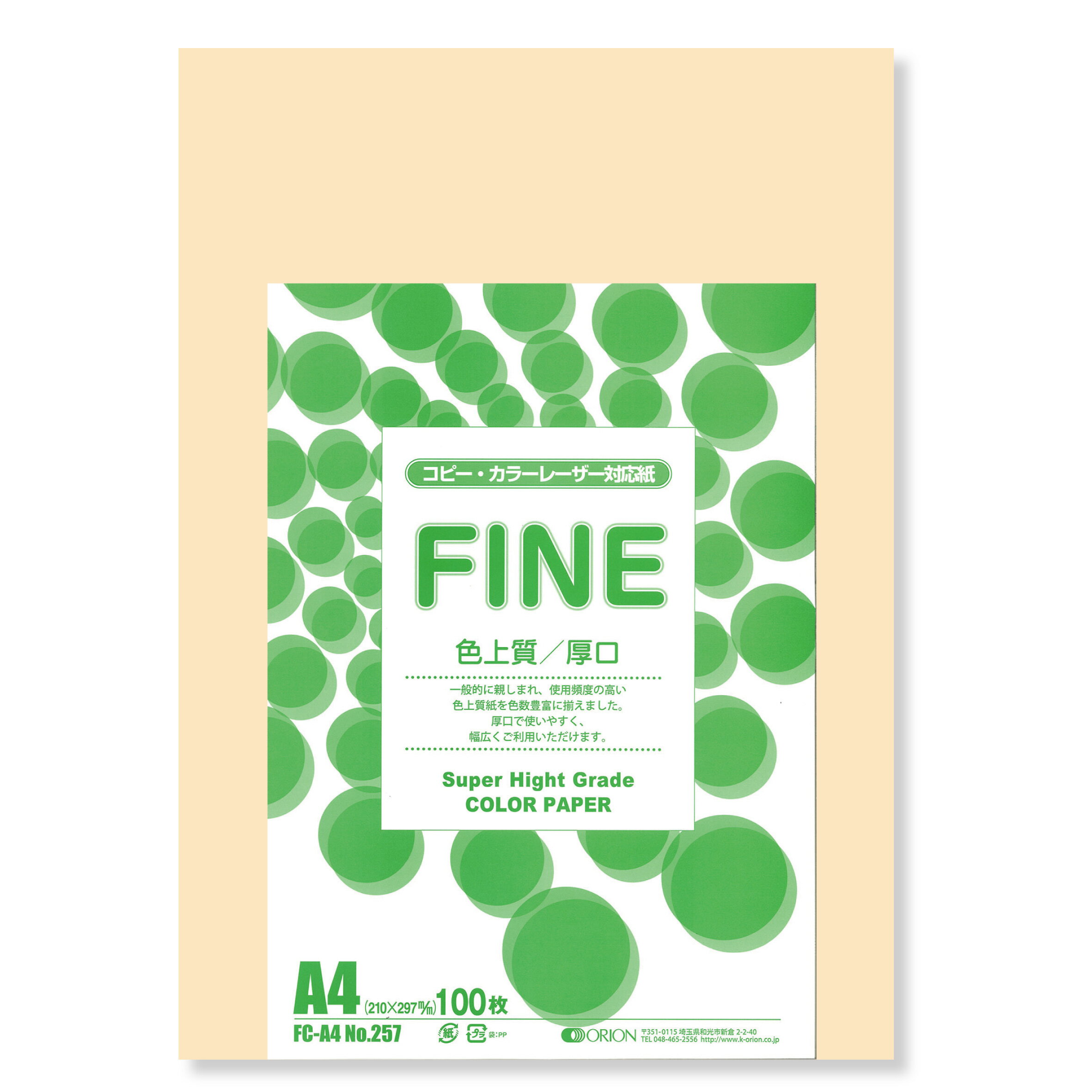 オリオン 色上質パック 100枚入り A4 選べる33色 厚口＜78kg＞ 厚さ0.11 色模造紙 印刷用紙 (肌)
