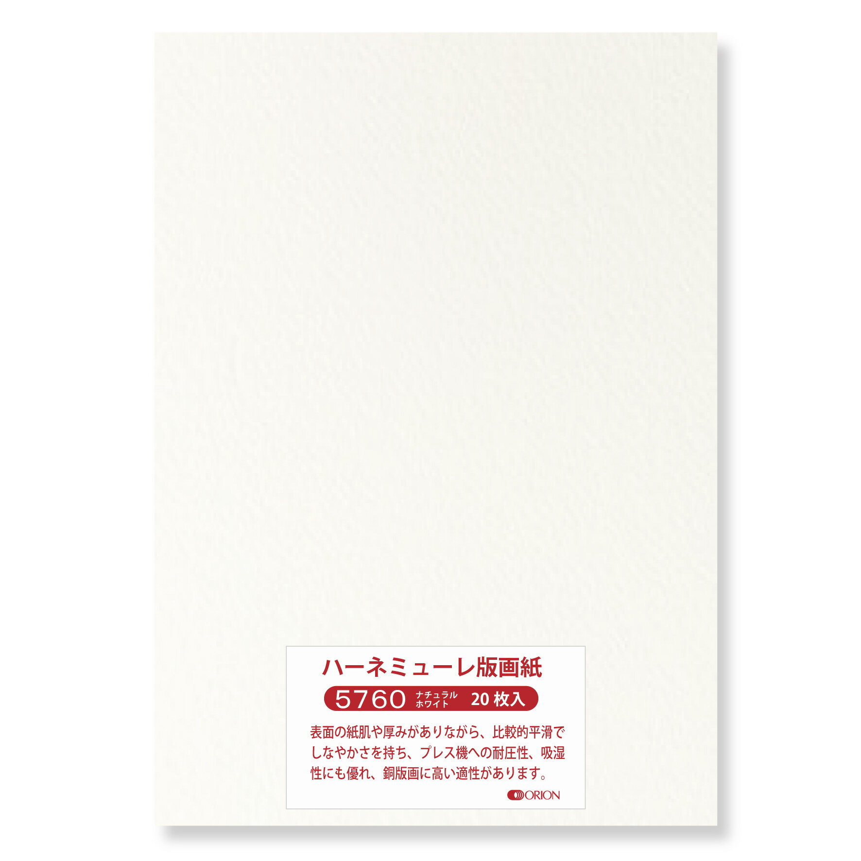 版画用紙 ハーネミューレ 230g 20枚入り (5760 ナチュラルホワイト, B2 （728×515）)