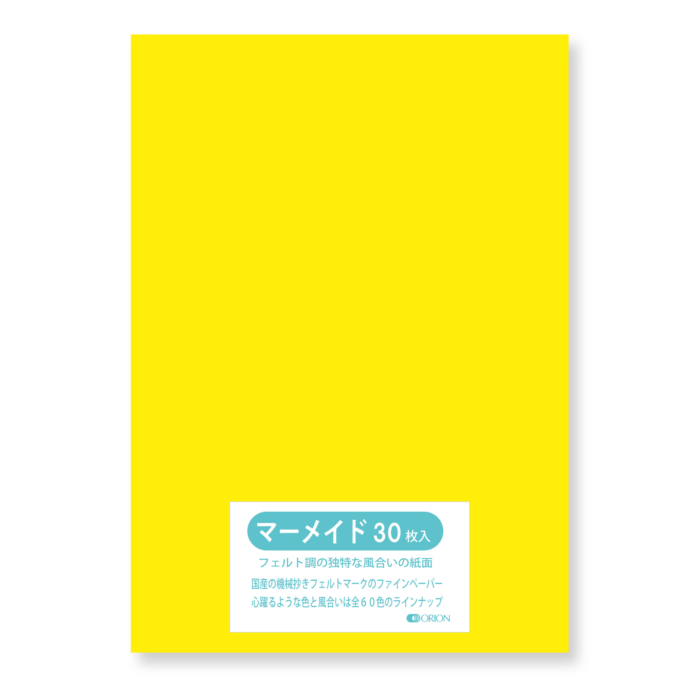マーメイド紙 153kg ひまわり A2サイズ（594×420） 30枚入 選べる60色 オリオン