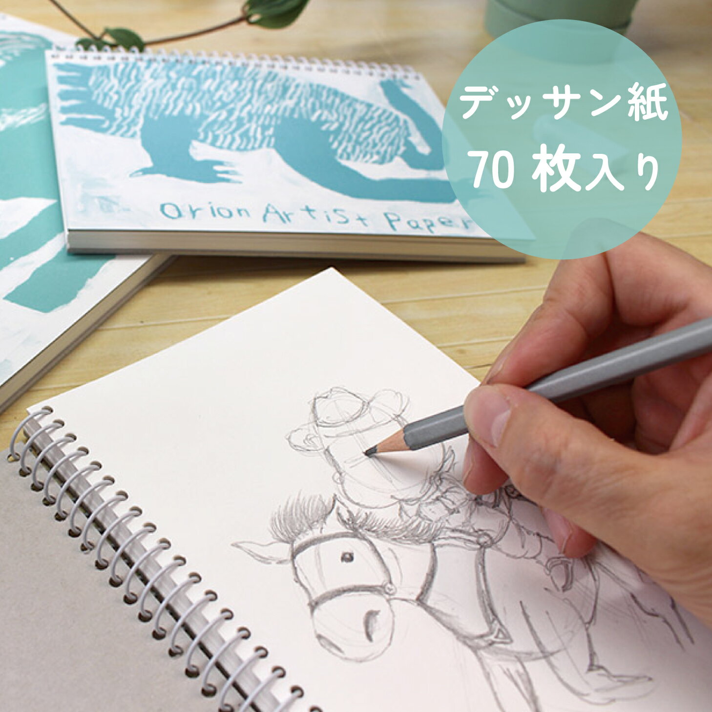 スケッチブック ミロコマチコ デザイン　 デッサン紙 72g 70枚綴じ 1冊 (MS-B4) 水彩 鉛筆 色鉛筆 クロッキー スケッチ 絵画 線画 ペン画アナログ 画材 紙 オリオン 公式 2
