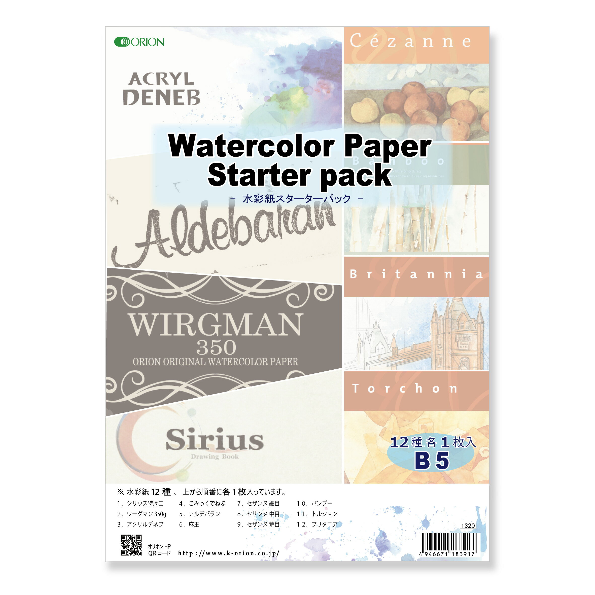 オリオン 水彩紙スターターパック B5サイズ 水彩紙12種類各1枚入り 257mm 182mm