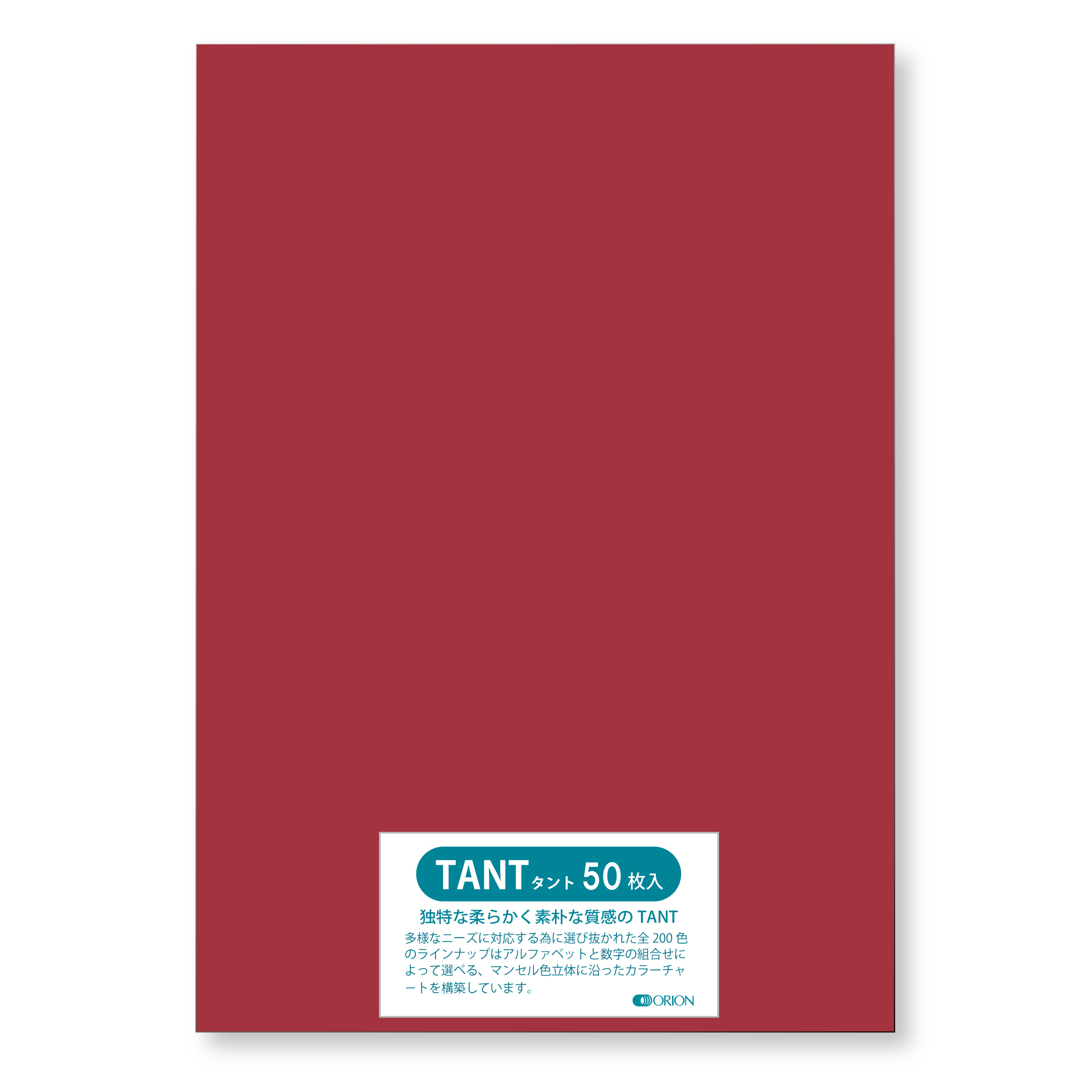 色画用紙 タント ＜100kg＞ A3 (420×297） 50枚入り 選べる50色 厚さ0.16 オリオン (D52)