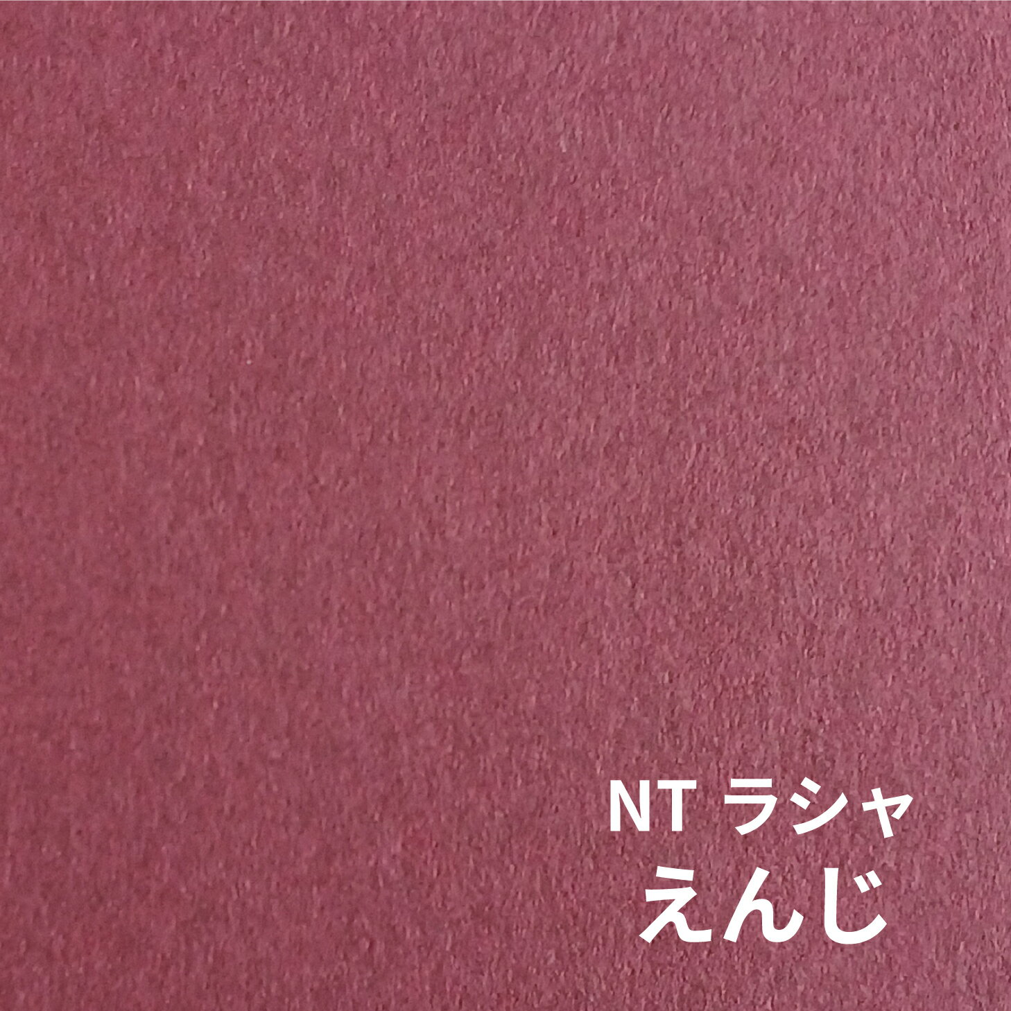 NTラシャ 100kg B2サイズ 30枚入り 厚さ0.17mm ラシャ紙 色画用紙 オリオン 728mm×515mm えんじ