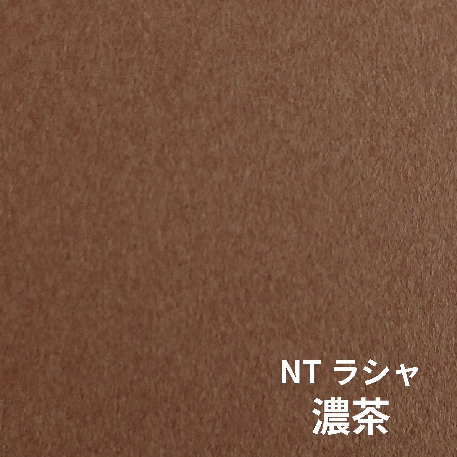 NTラシャ 100kg A2サイズ 30枚入り 厚さ0.17mm ラシャ紙 色画用紙 オリオン 594mm×420mm 濃茶
