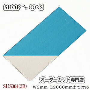 ステンレス板　SUS304 2B　0.8mm×1000×20