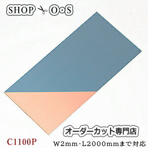 銅板 C1100P タフピッチ 0.3mm×365×600【銅板】【C1100P】【銅板C1100P】【銅版画】【オーダーカット】【熱伝導】【保護テープ】【金属板】【DIY】【切断】【日曜大工】【補修】