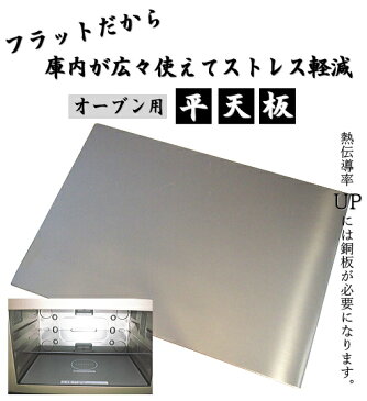 ショップ限定!オーダーメード【2.0mm】 『ステンレス製平天板』【ステンレス板】【バレンタイン】【手作りケーキ】【天板】【銅板】【パンの銅板】【クープが開かない】【クープが割れない】【エッジが立たない】【フラット】【ハード系】【製パン道具】【パン作り】
