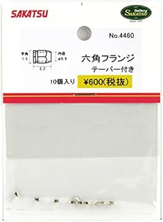 さかつう 六角フランジ テーパー付き(ダブル)1.5 5000-0004460