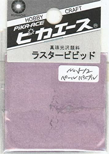 ピカエース 真珠光沢顔料 ラスタービビッド (ペールパープル) 粉末顔料 【JANコード】4534680555124 【状態】新品 【発送】1〜2営業日で発送（休業日除く）