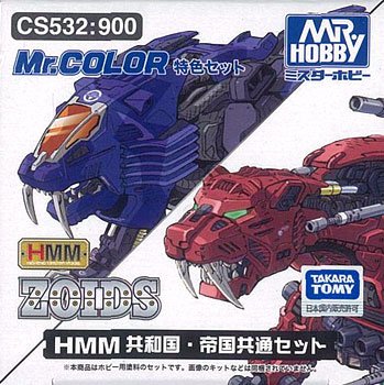 GSIクレオス ゾイドカラー HMM共和国・帝国共通セット CS532