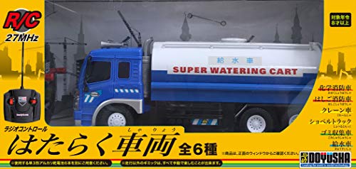 童友社 RC はたらく車両 給水車 00483