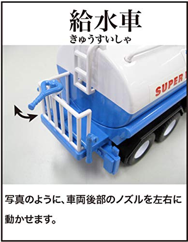童友社 RC はたらく車両 給水車 00483