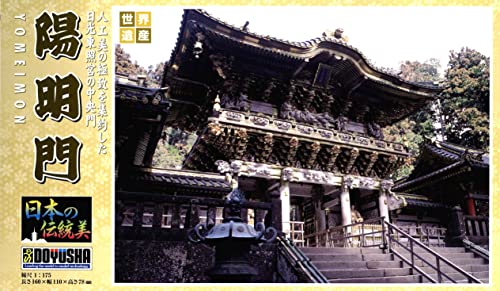 童友社 1/175 日本の伝統美 陽明門 プラモデル JD-14 成形色 組み立て塗装が必要なプラモデル。 別途、接着剤や工具、塗料等が必要。 1/175スケール未塗装プラスチック組み立てキット 完成時サイズ:160×110×78 mm 人工美の極致が集約した日光陽明門をモデル化 日本の伝統をプラモデル化したシリーズ 【JANコード】4975406110195 【状態】新品 【発送】1〜2営業日で発送（休業日除く）
