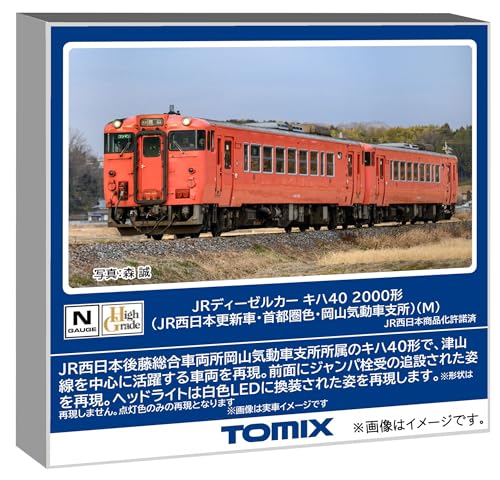 楽天市場】トミックス キハ40高岡色の通販