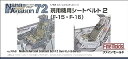 ファインモールド 1/72 現用機用シートベルトセット2(F-15 F-16) NA8