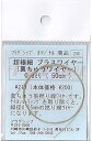 フラグシップ 超極細 真ちゅうワイヤー0.3ミリ(50cm) 401645